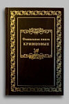 книга семьи